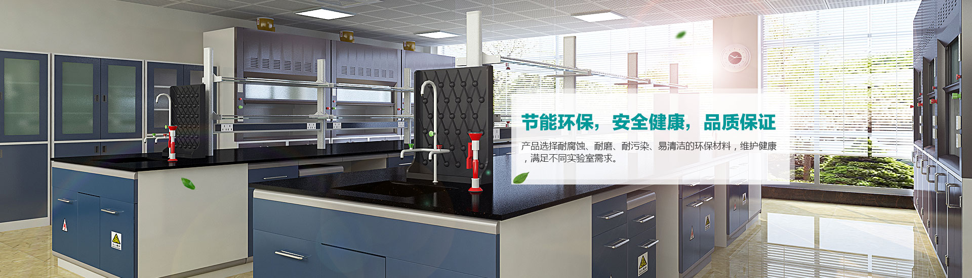 節(jié)能環(huán)保，安全健康，品質(zhì)保證